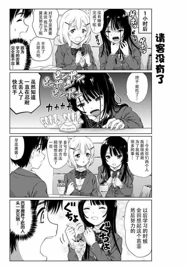 《废材傲娇青梅竹马》番外02 第6页