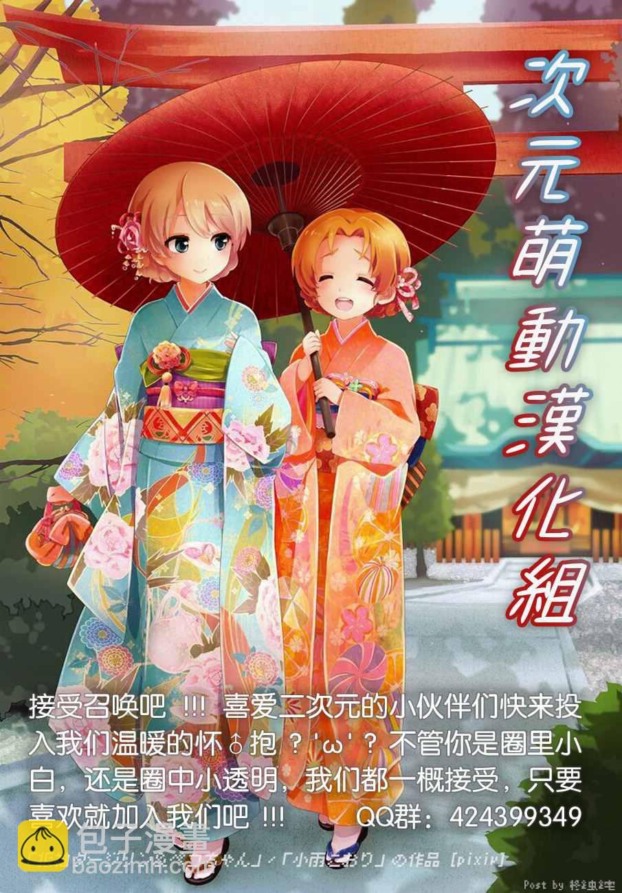《废材傲娇青梅竹马》番外02 第7页