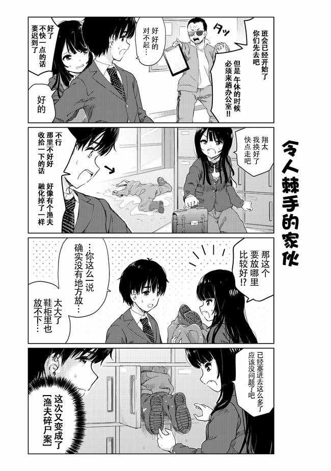 《废材傲娇青梅竹马》番外03 第2页