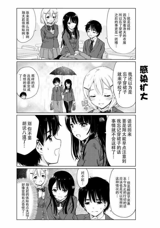 《废材傲娇青梅竹马》番外03 第3页