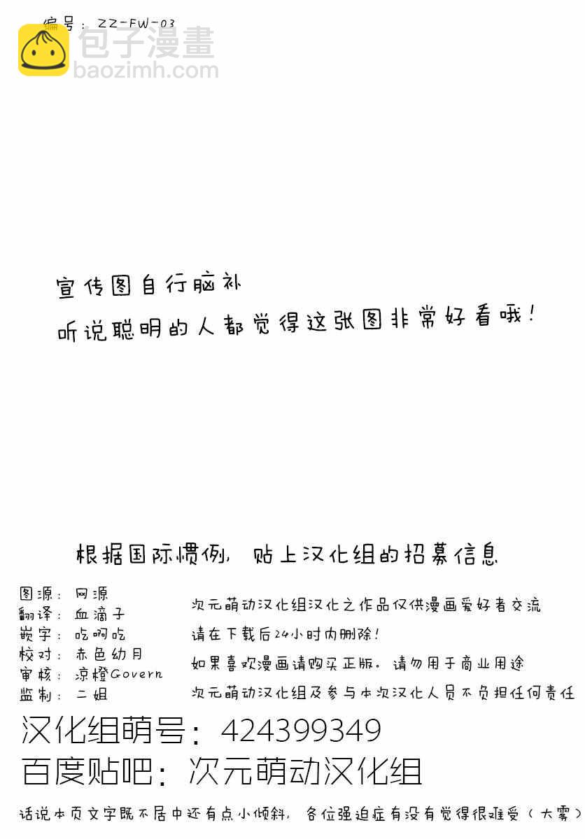 《废材傲娇青梅竹马》番外03 第4页