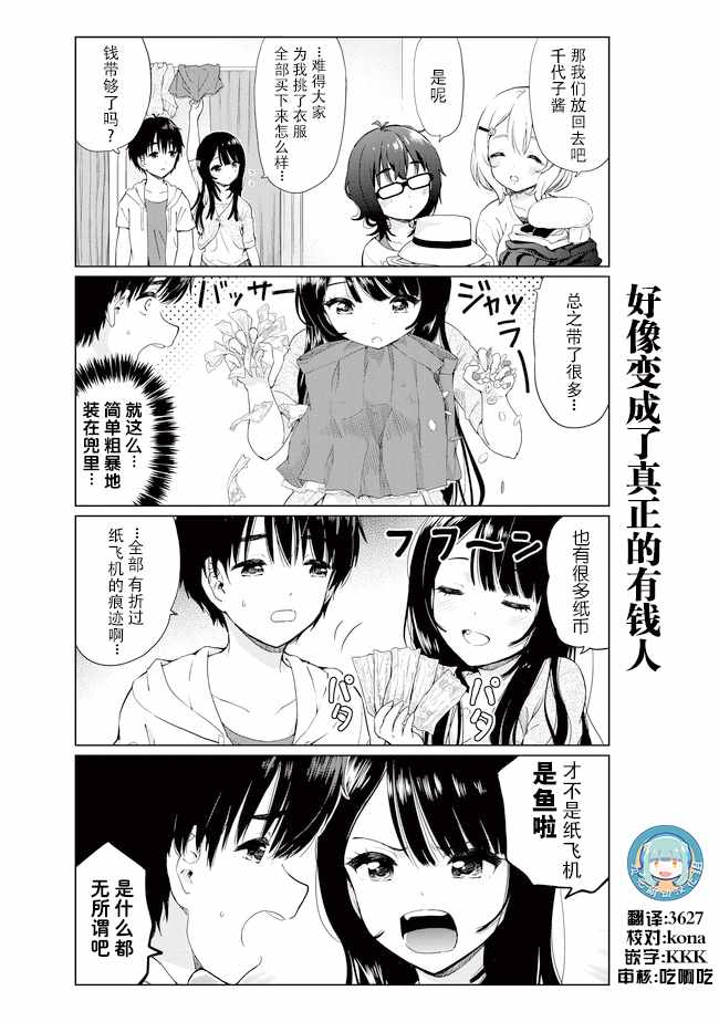 《废材傲娇青梅竹马》番外11 第1页