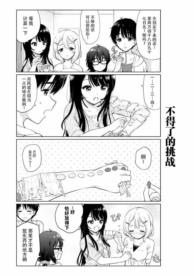 《废材傲娇青梅竹马》番外11 第2页