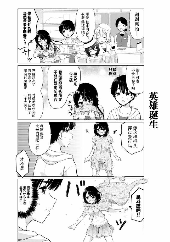 《废材傲娇青梅竹马》番外11 第3页