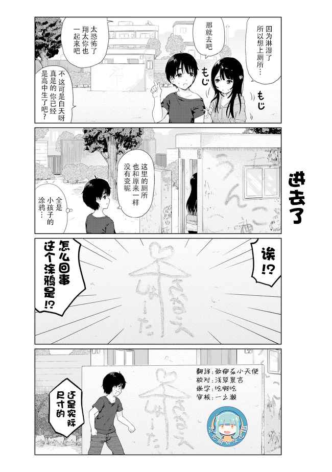 《废材傲娇青梅竹马》番外10 第1页