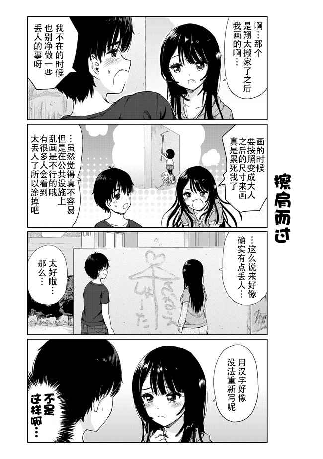《废材傲娇青梅竹马》番外10 第2页