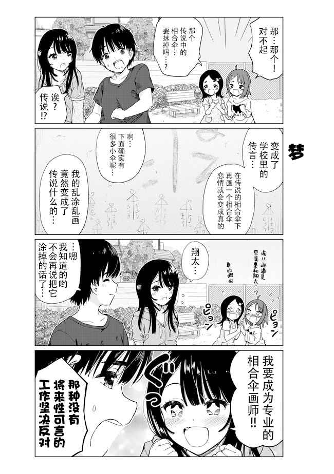 《废材傲娇青梅竹马》番外10 第3页