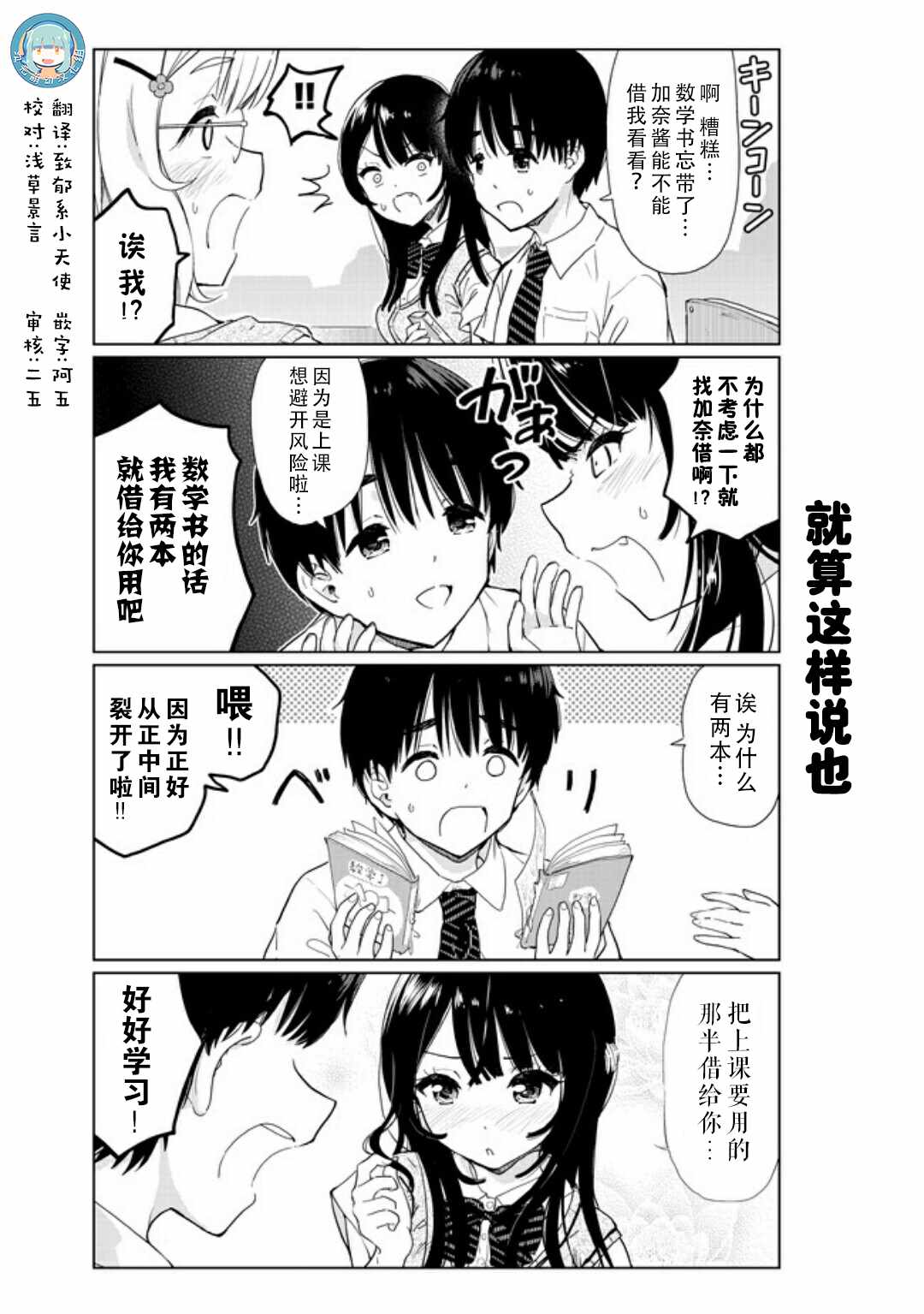 《废材傲娇青梅竹马》番外15 第1页