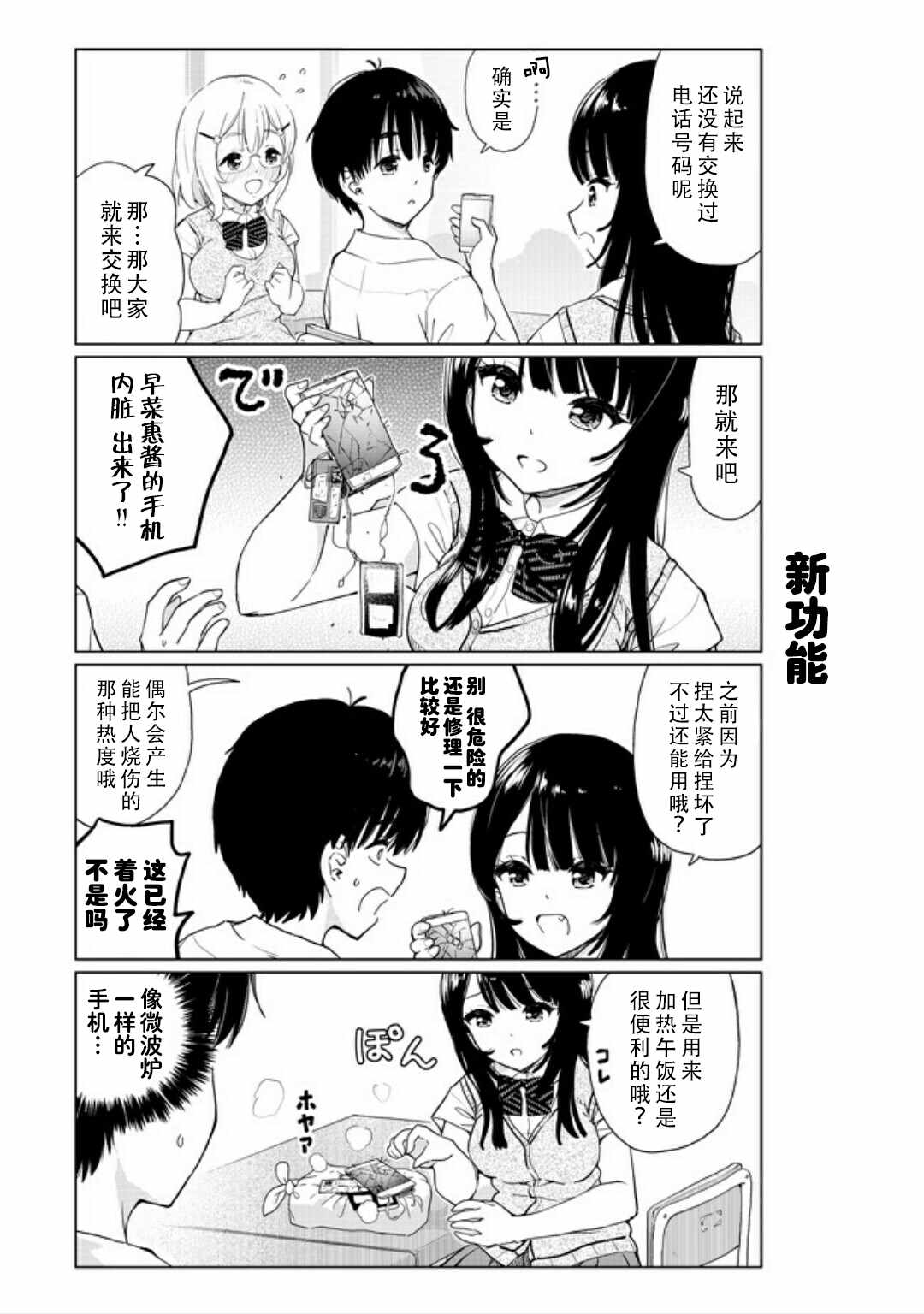 《废材傲娇青梅竹马》番外15 第2页