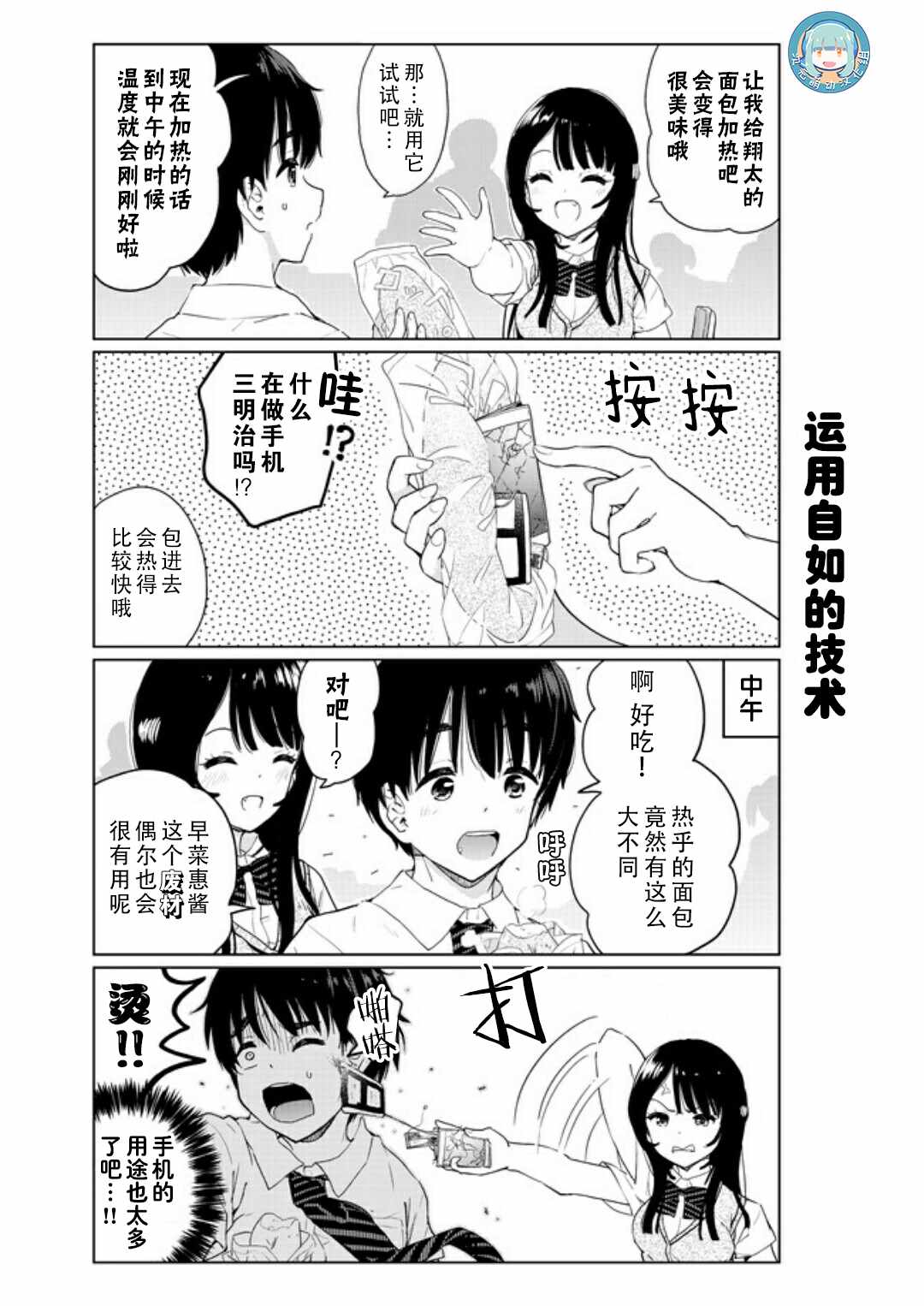 《废材傲娇青梅竹马》番外15 第3页