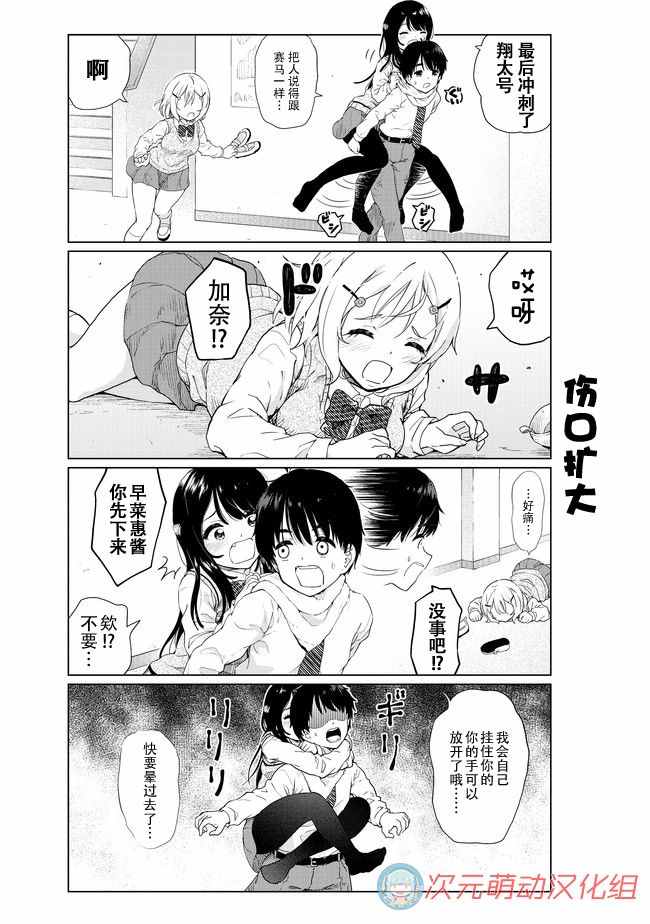 《废材傲娇青梅竹马》番外12 第1页