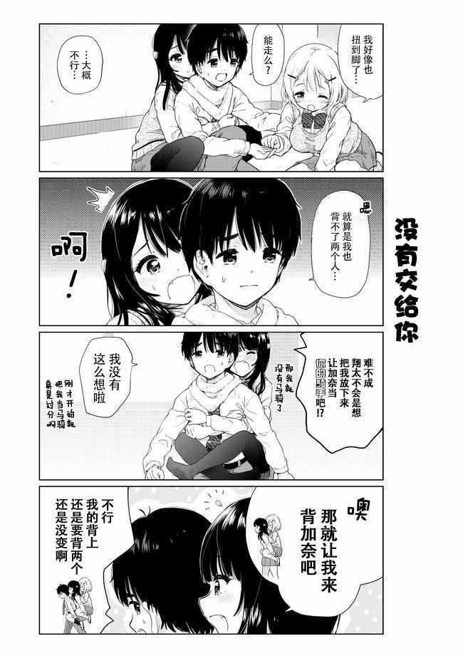 《废材傲娇青梅竹马》番外12 第2页