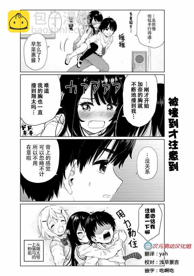 《废材傲娇青梅竹马》番外12 第3页