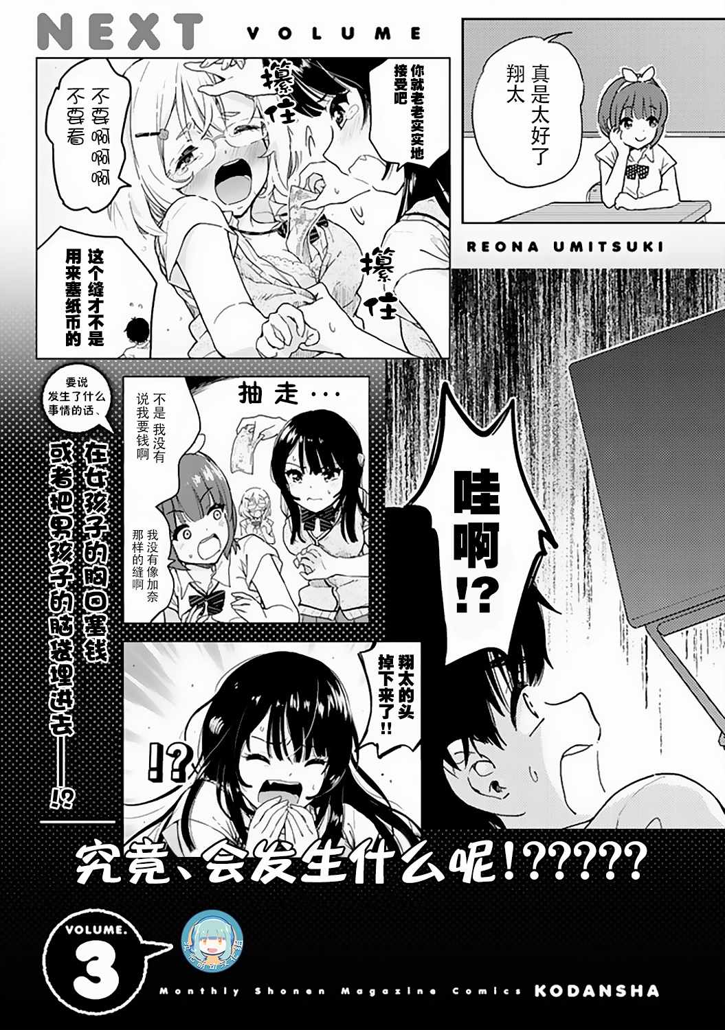《废材傲娇青梅竹马》番外14 第10页
