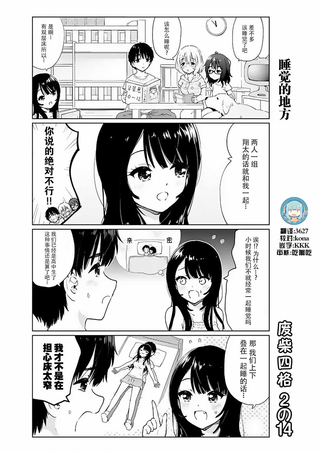 《废材傲娇青梅竹马》番外14 第1页
