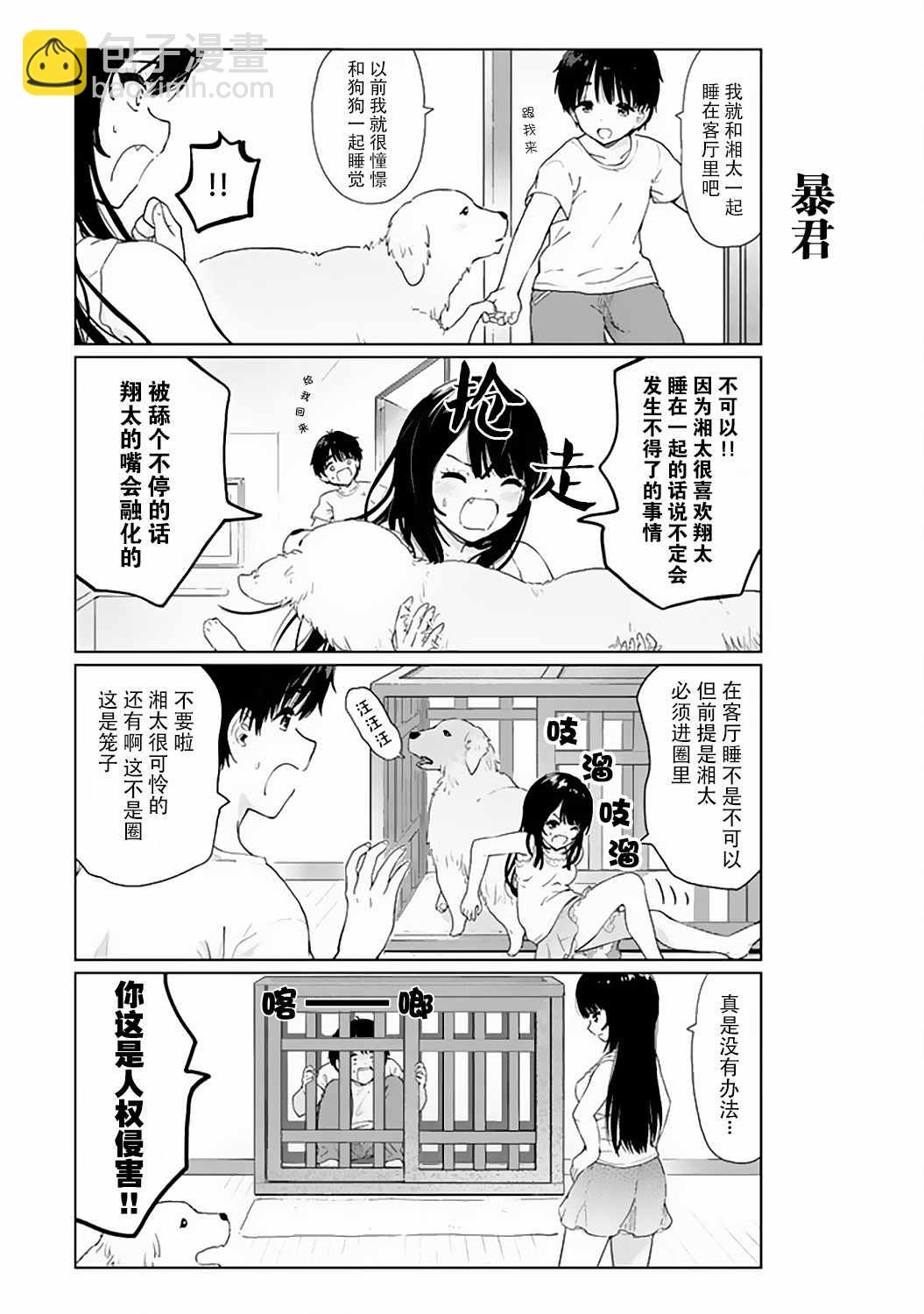 《废材傲娇青梅竹马》番外14 第2页