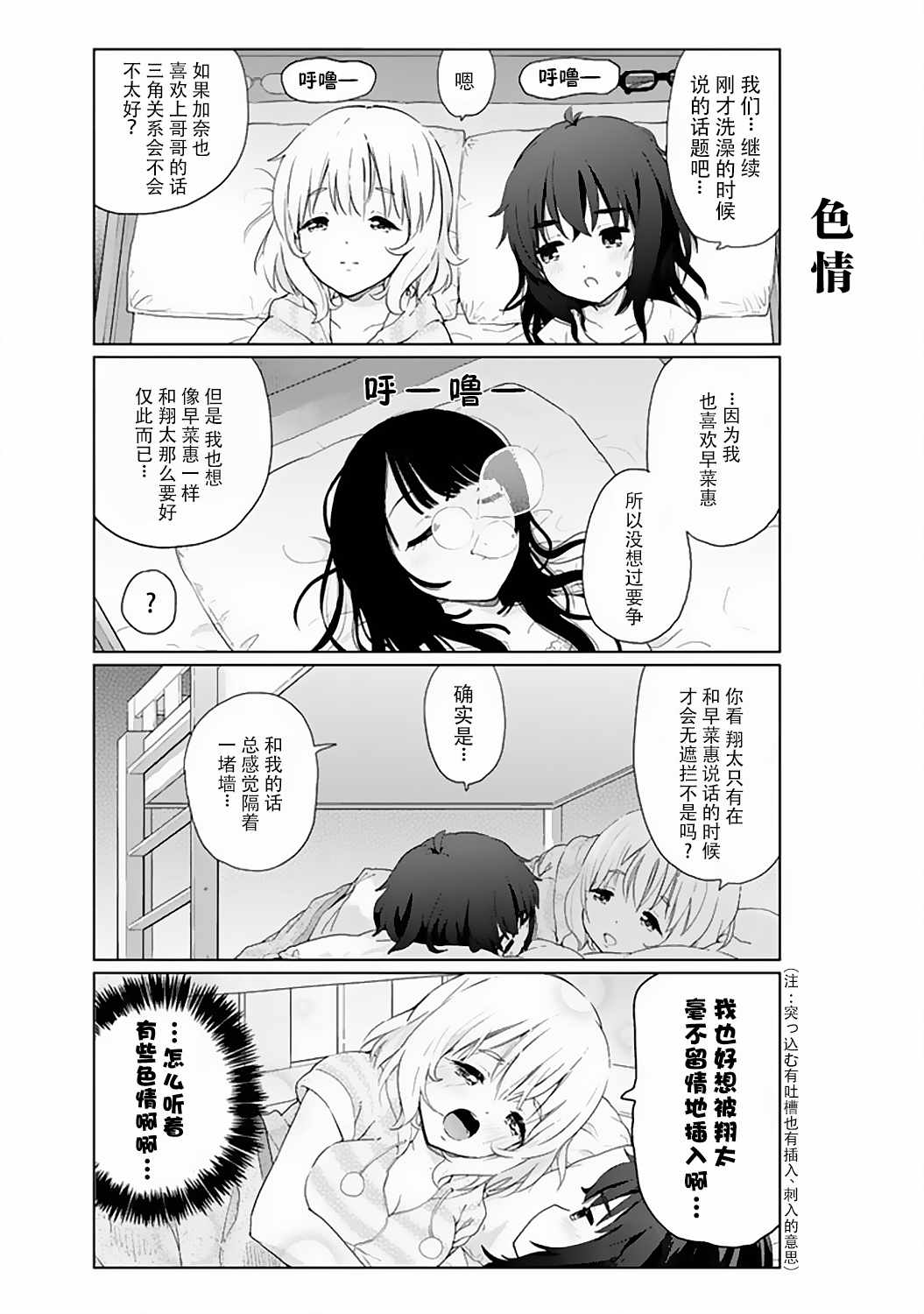 《废材傲娇青梅竹马》番外14 第3页