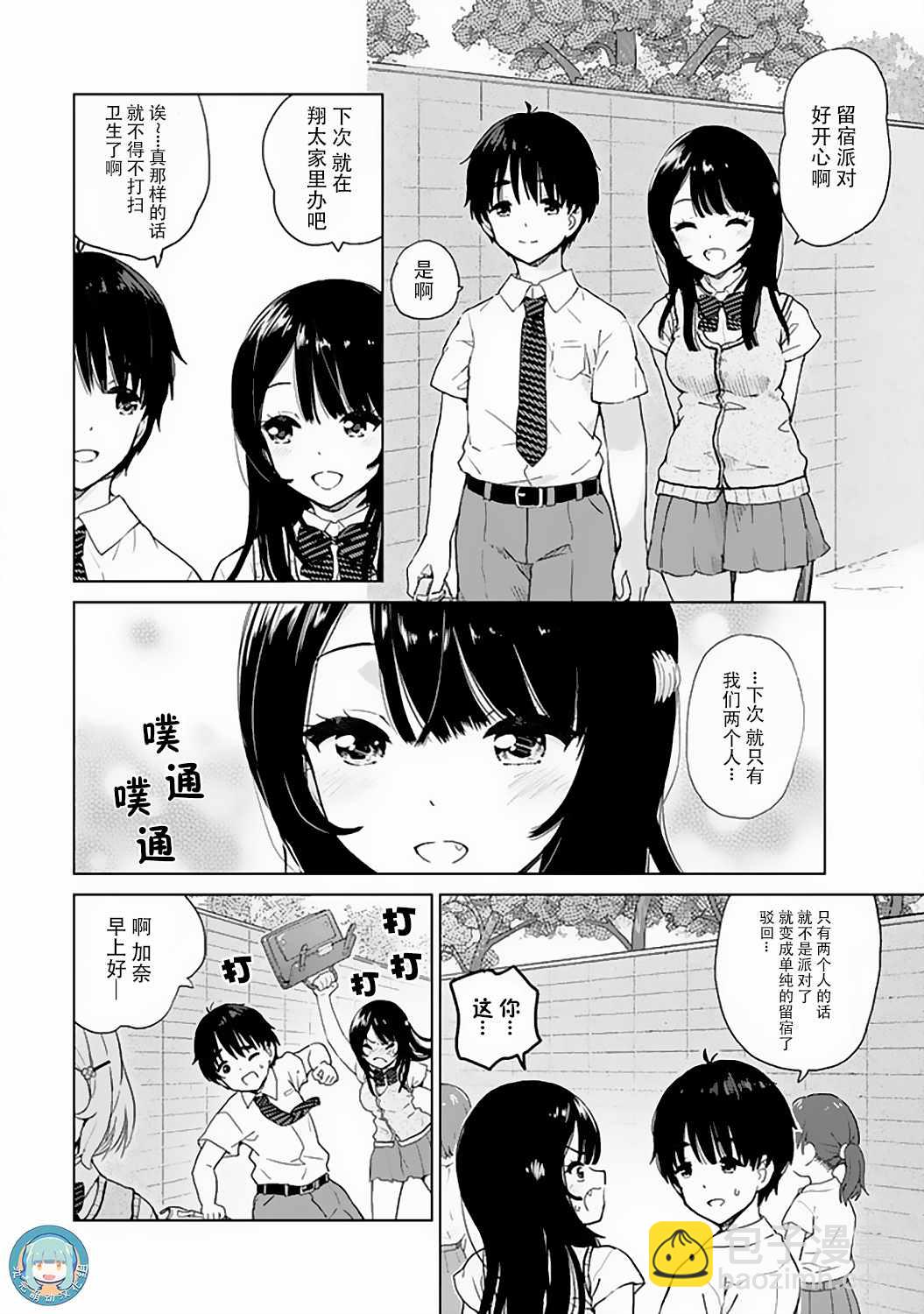 《废材傲娇青梅竹马》番外14 第4页