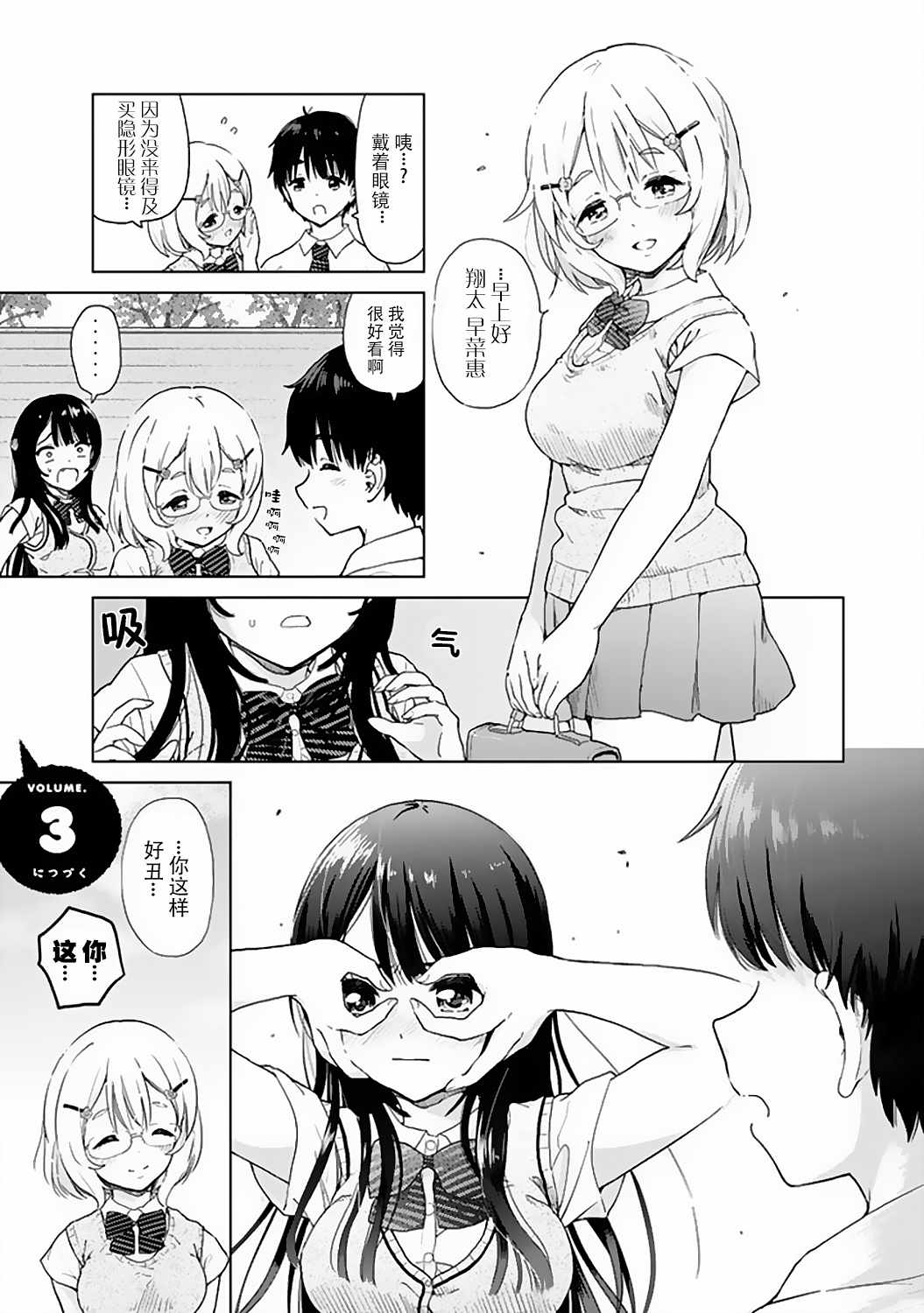 《废材傲娇青梅竹马》番外14 第5页