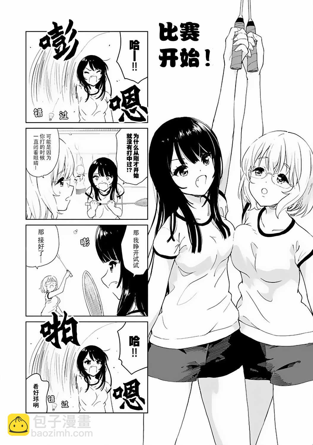 《废材傲娇青梅竹马》番外14 第6页