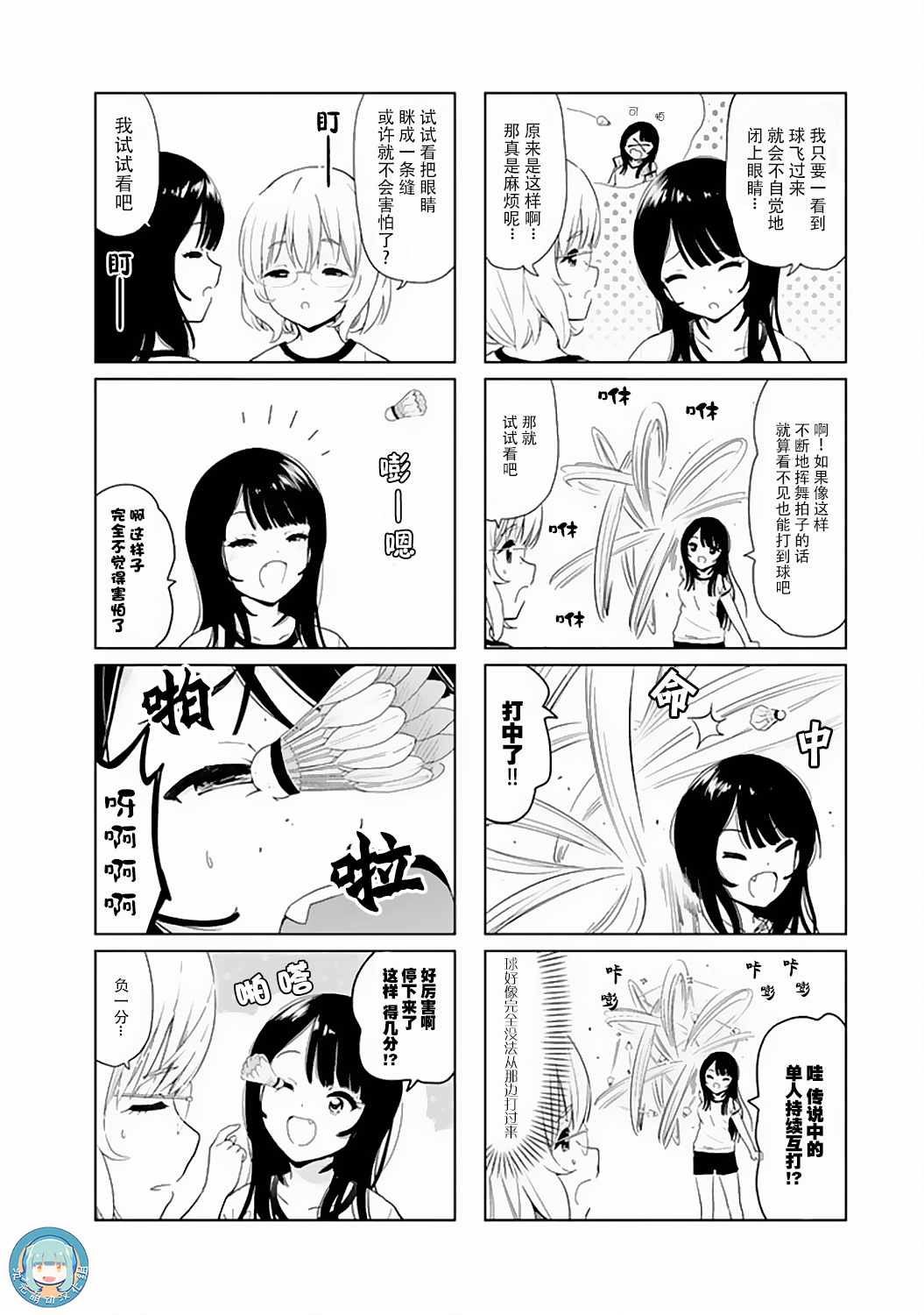 《废材傲娇青梅竹马》番外14 第7页