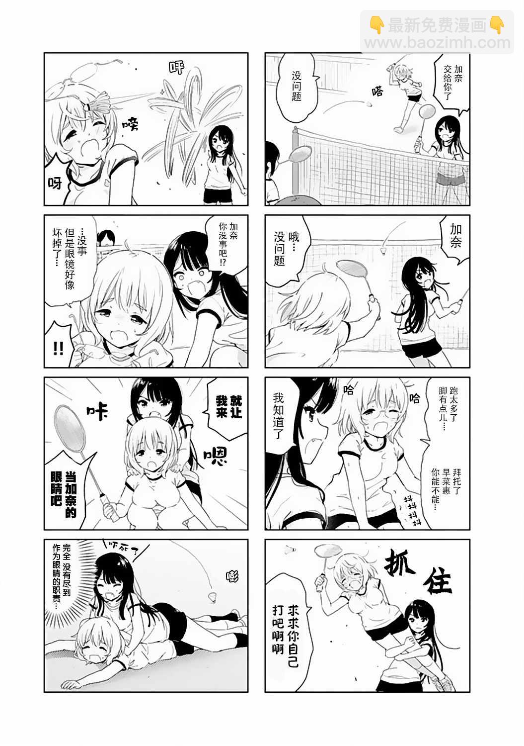《废材傲娇青梅竹马》番外14 第8页