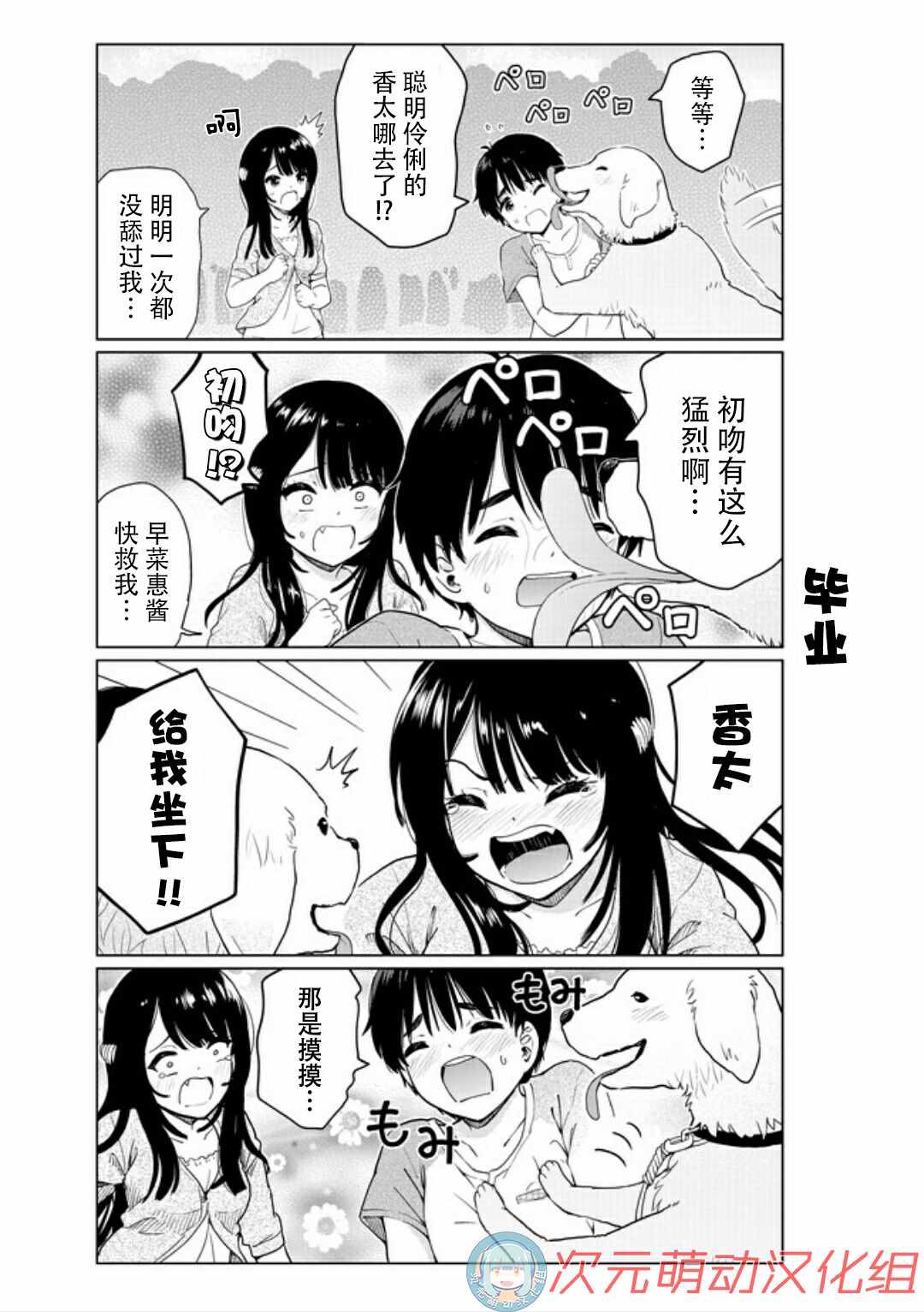 《废材傲娇青梅竹马》番外13 第1页