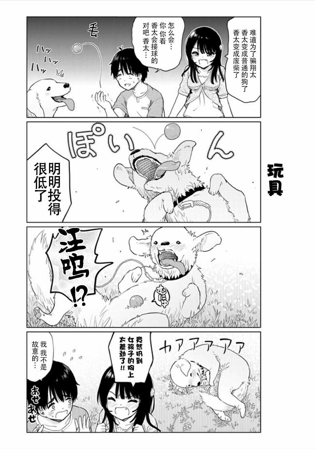 《废材傲娇青梅竹马》番外13 第2页