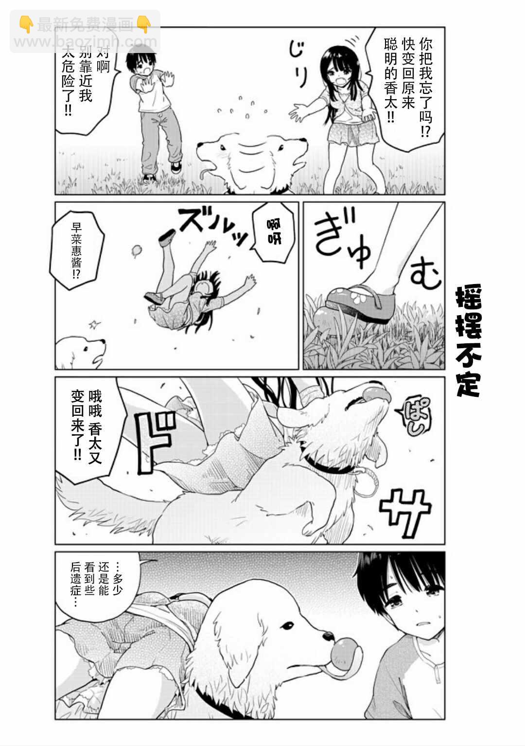 《废材傲娇青梅竹马》番外13 第3页