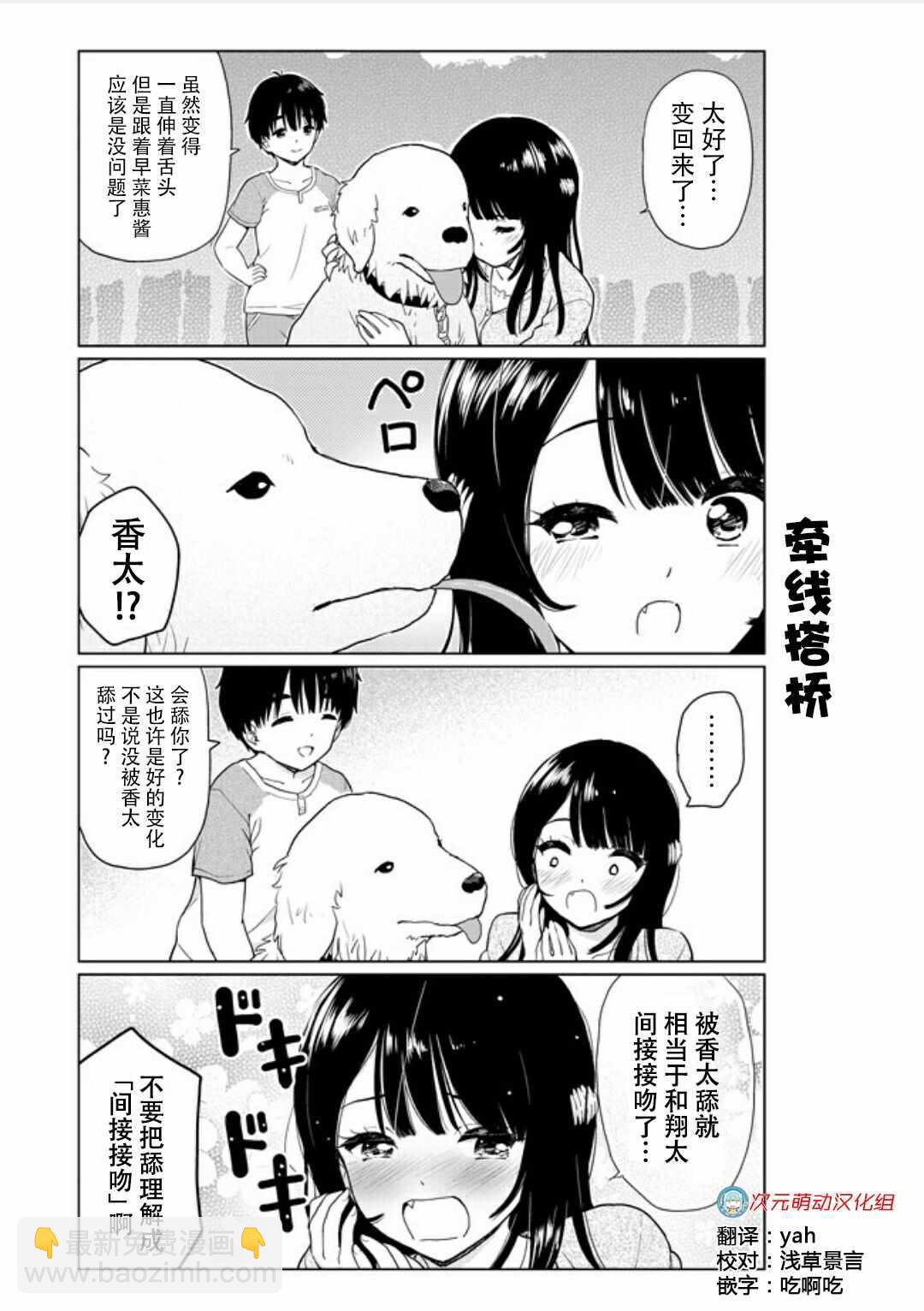 《废材傲娇青梅竹马》番外13 第4页