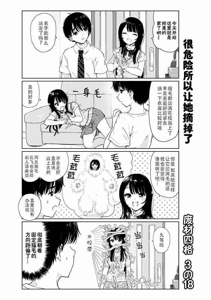 《废材傲娇青梅竹马》番外18 第1页
