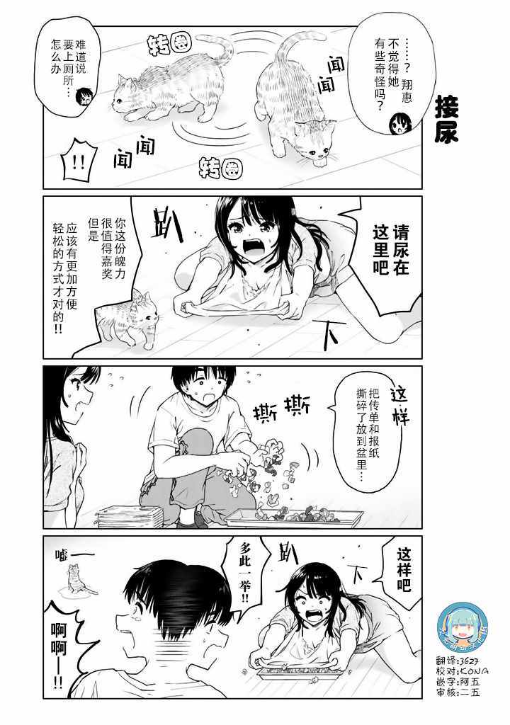 《废材傲娇青梅竹马》番外18 第2页