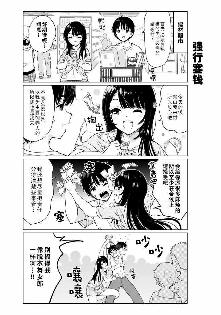 《废材傲娇青梅竹马》番外18 第3页