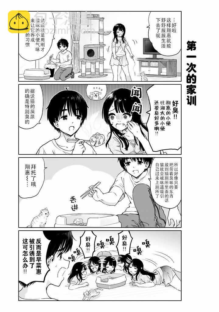 《废材傲娇青梅竹马》番外18 第4页