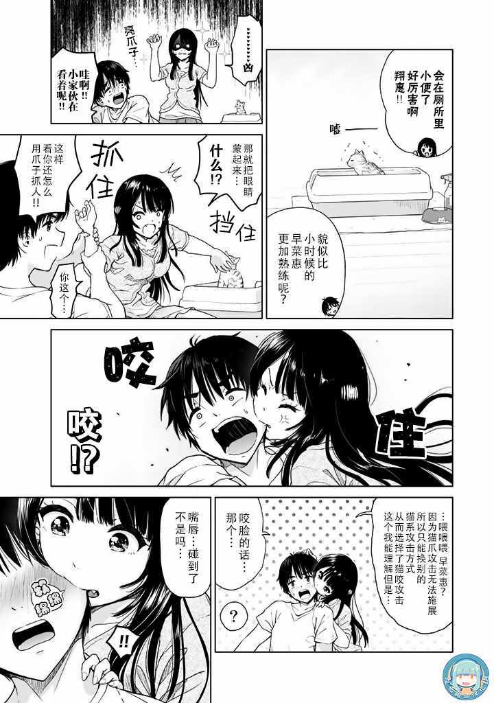 《废材傲娇青梅竹马》番外18 第5页