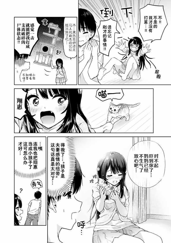 《废材傲娇青梅竹马》番外18 第6页