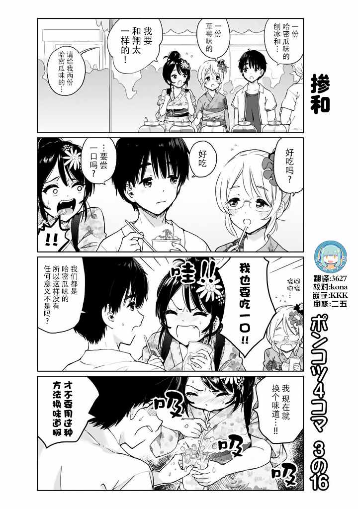 《废材傲娇青梅竹马》番外16 第1页
