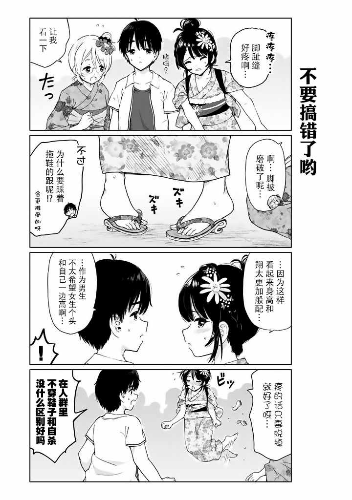《废材傲娇青梅竹马》番外16 第2页