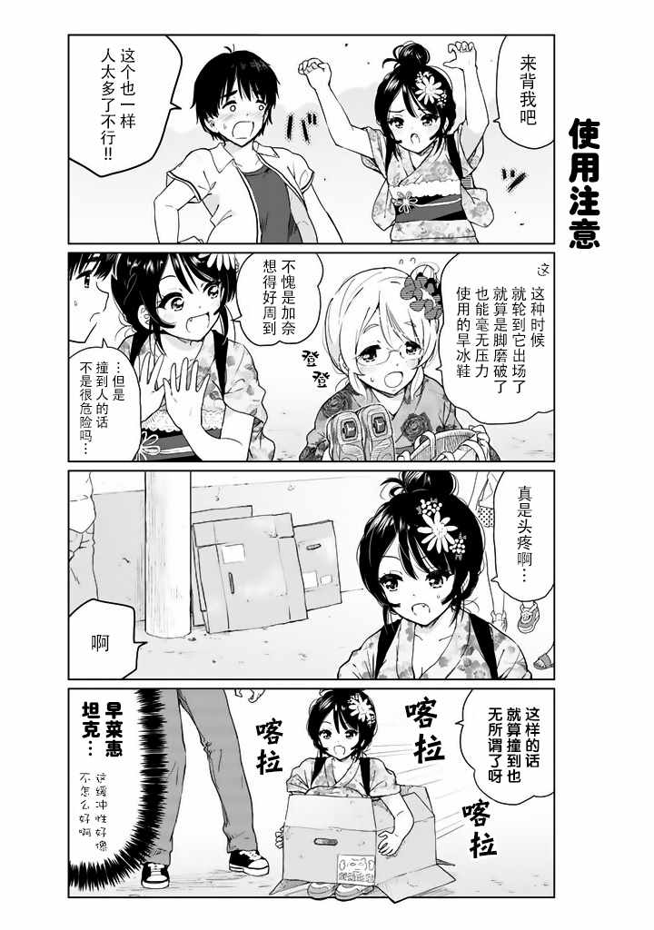 《废材傲娇青梅竹马》番外16 第3页