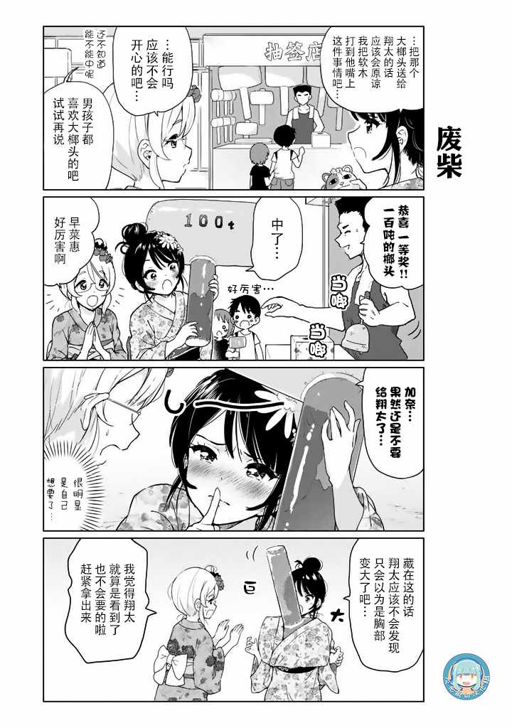 《废材傲娇青梅竹马》番外16 第4页