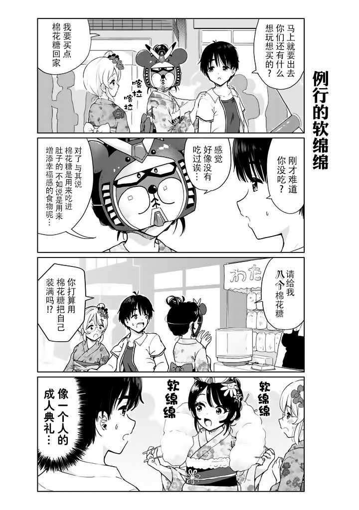 《废材傲娇青梅竹马》番外16 第5页