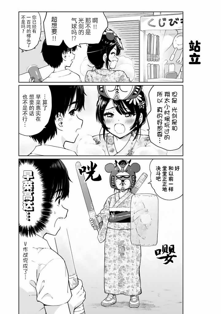 《废材傲娇青梅竹马》番外16 第6页