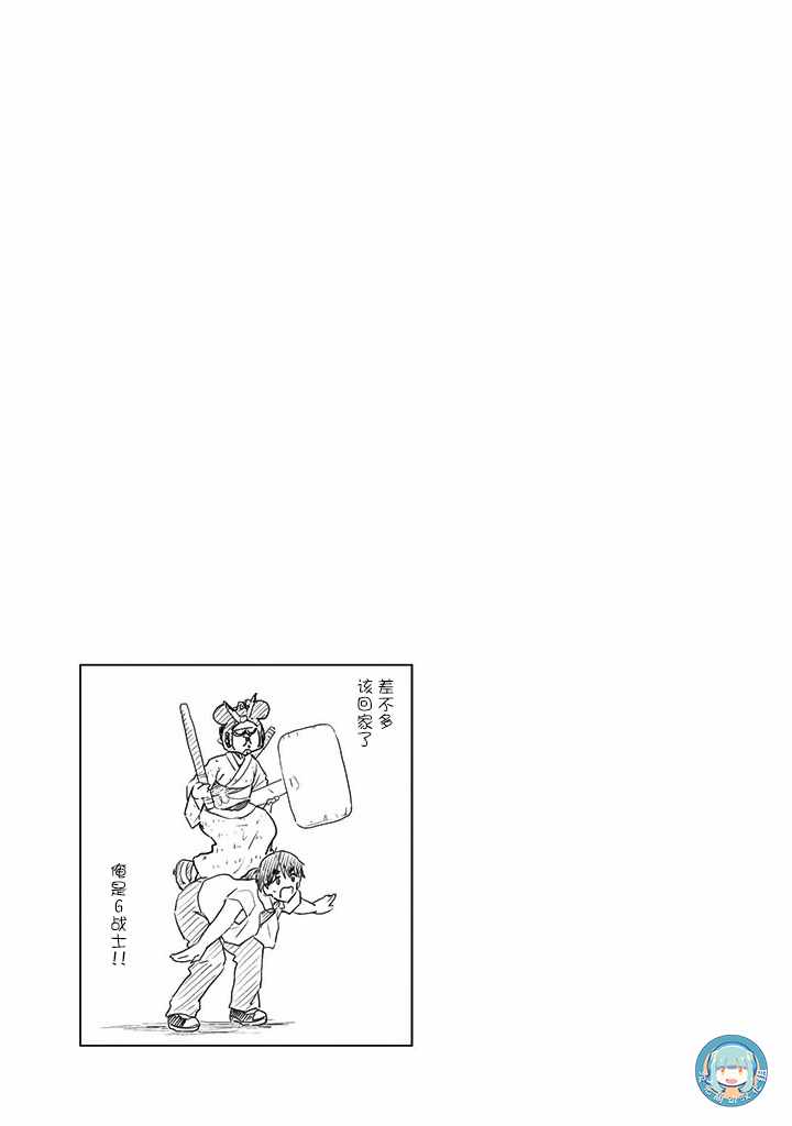 《废材傲娇青梅竹马》番外16 第7页