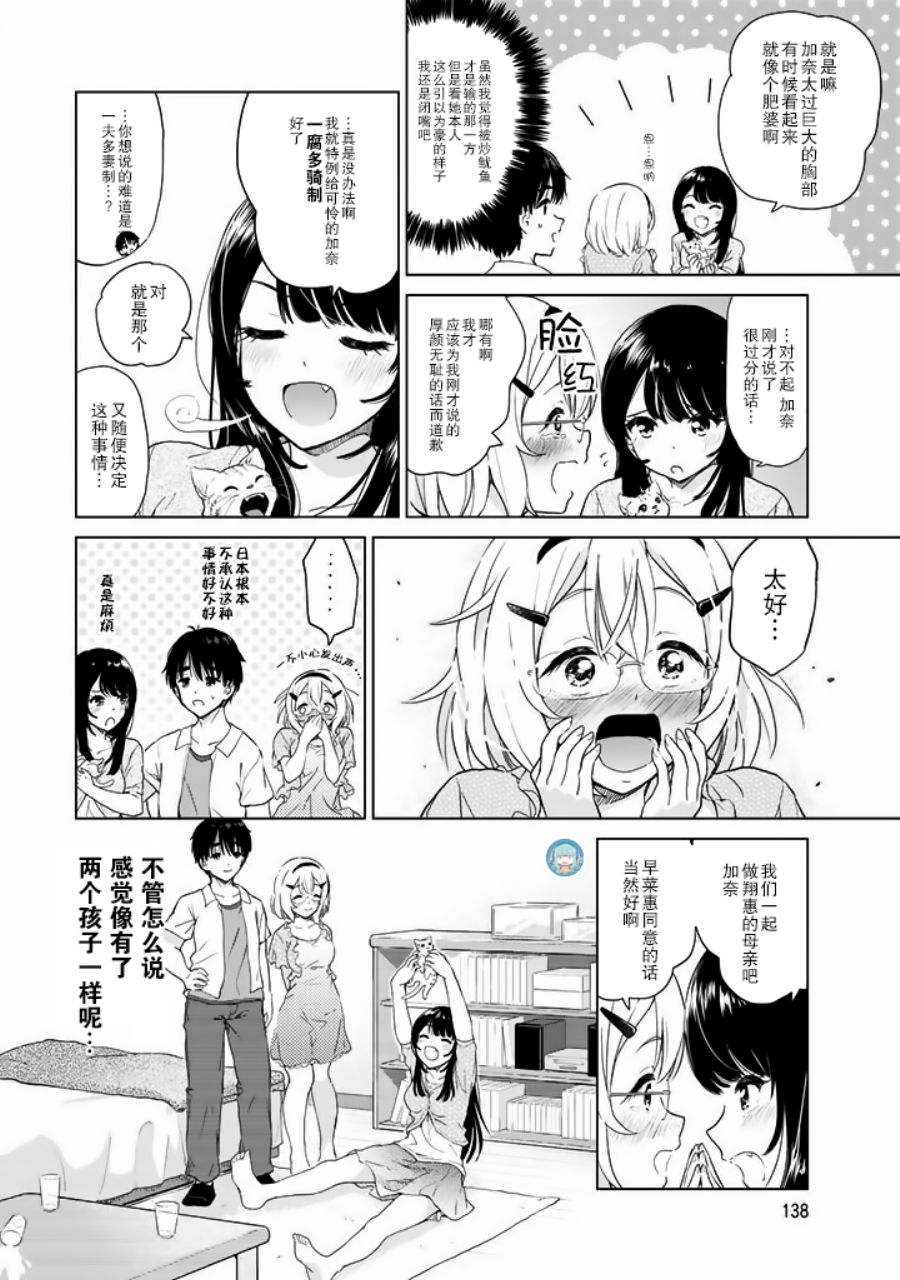 《废材傲娇青梅竹马》番外19 第10页