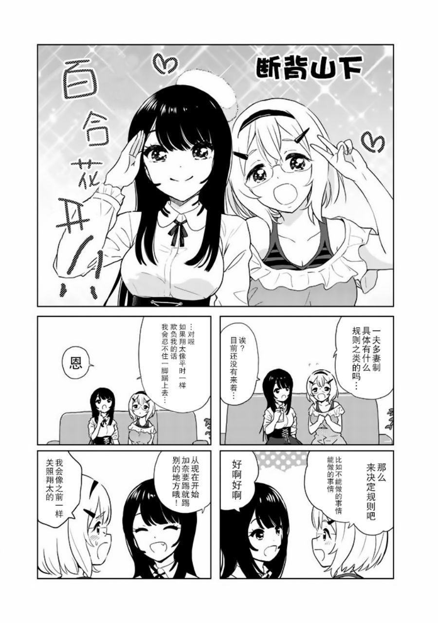 《废材傲娇青梅竹马》番外19 第12页