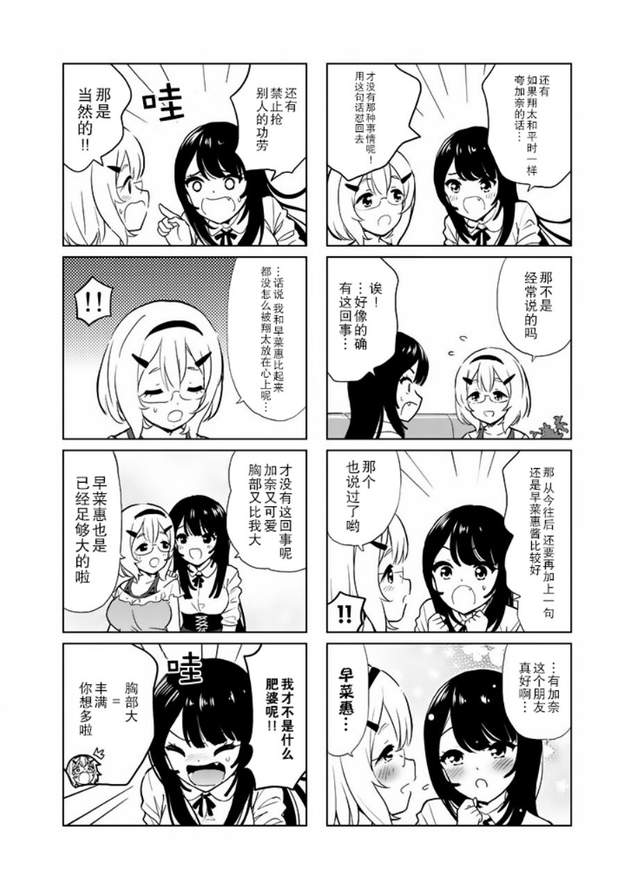 《废材傲娇青梅竹马》番外19 第13页