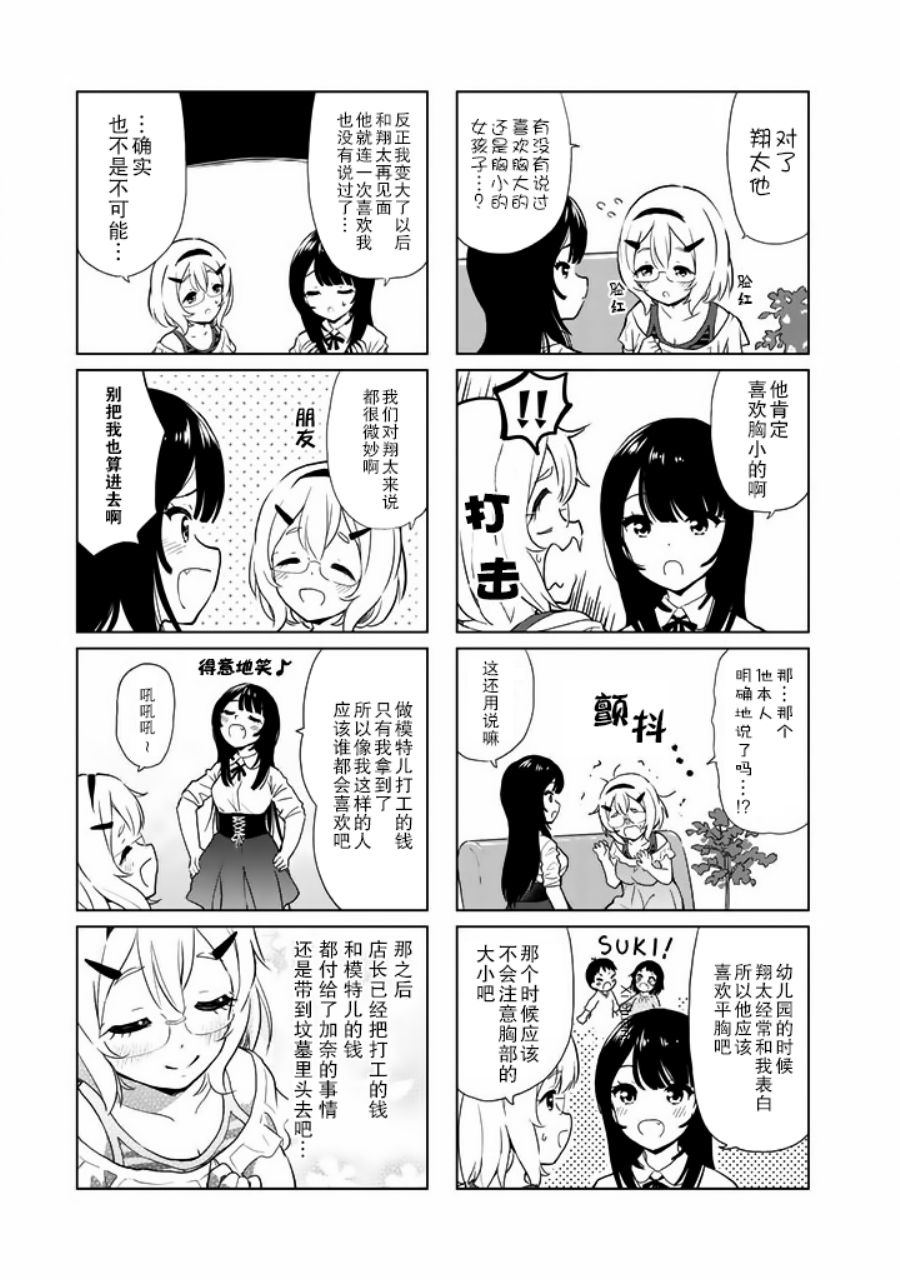 《废材傲娇青梅竹马》番外19 第14页