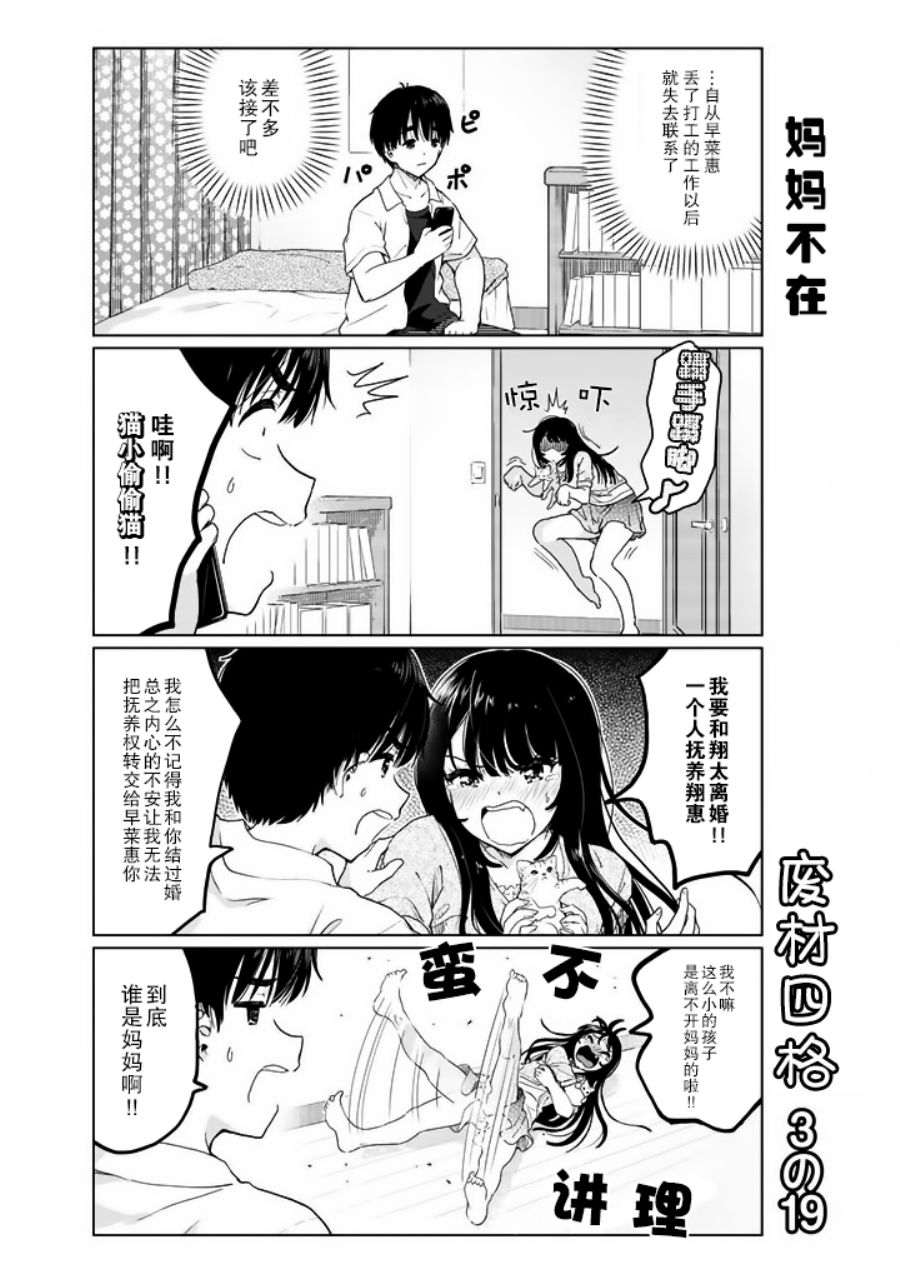 《废材傲娇青梅竹马》番外19 第1页