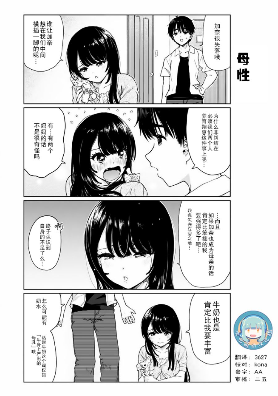 《废材傲娇青梅竹马》番外19 第2页