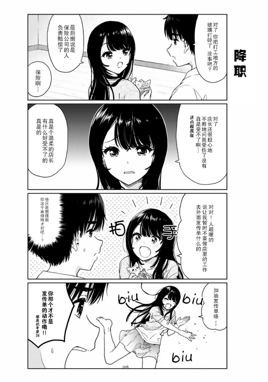 《废材傲娇青梅竹马》番外19 第3页